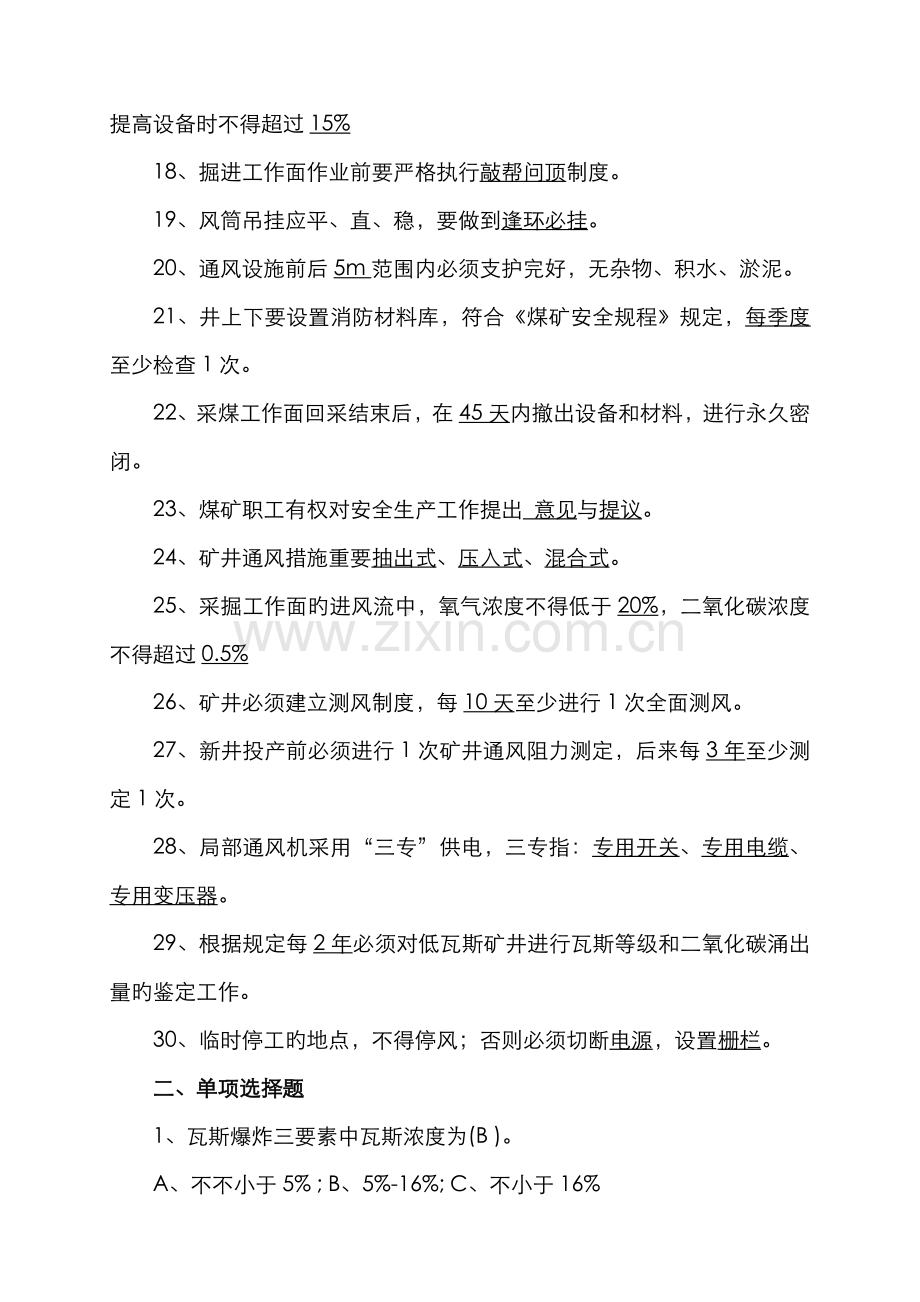 2022年一通三防考试题.doc_第2页