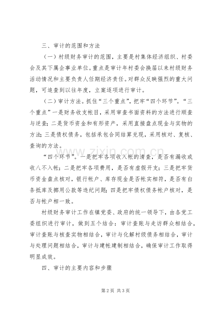 工作方案6篇.docx_第2页