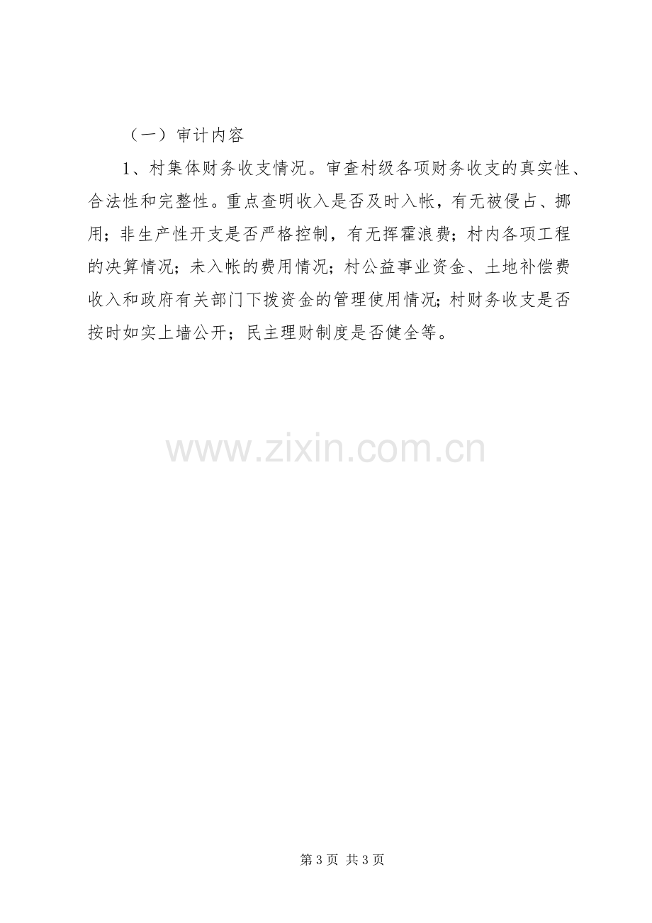 工作方案6篇.docx_第3页