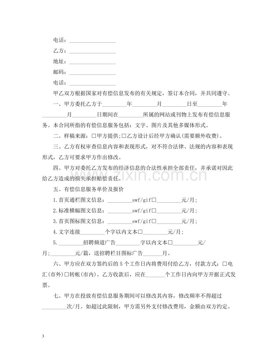 的咨询服务合同范文.docx_第3页