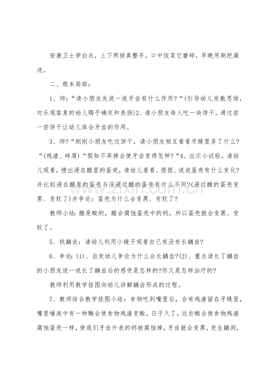 大班科学保护牙齿教案反思.docx_第2页