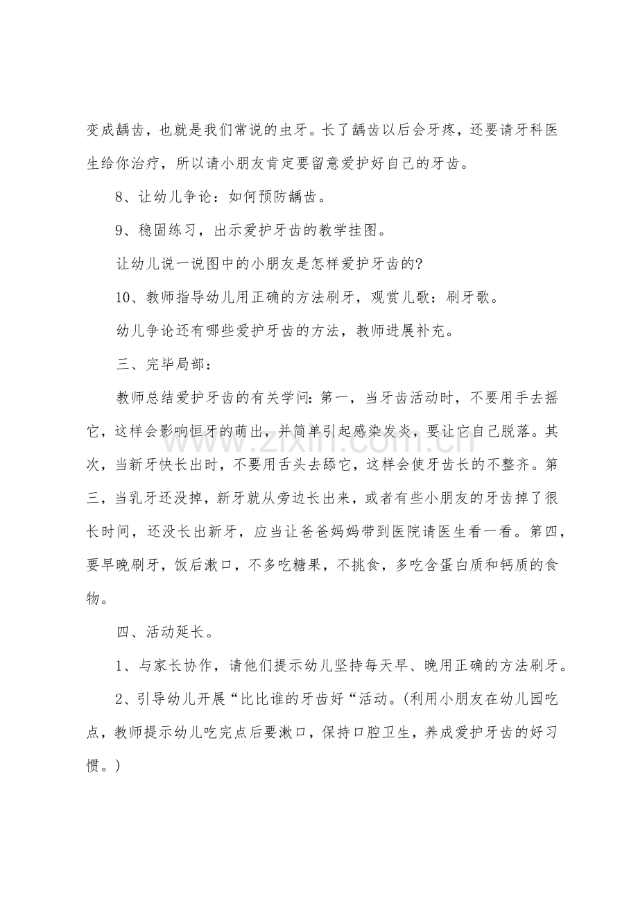 大班科学保护牙齿教案反思.docx_第3页