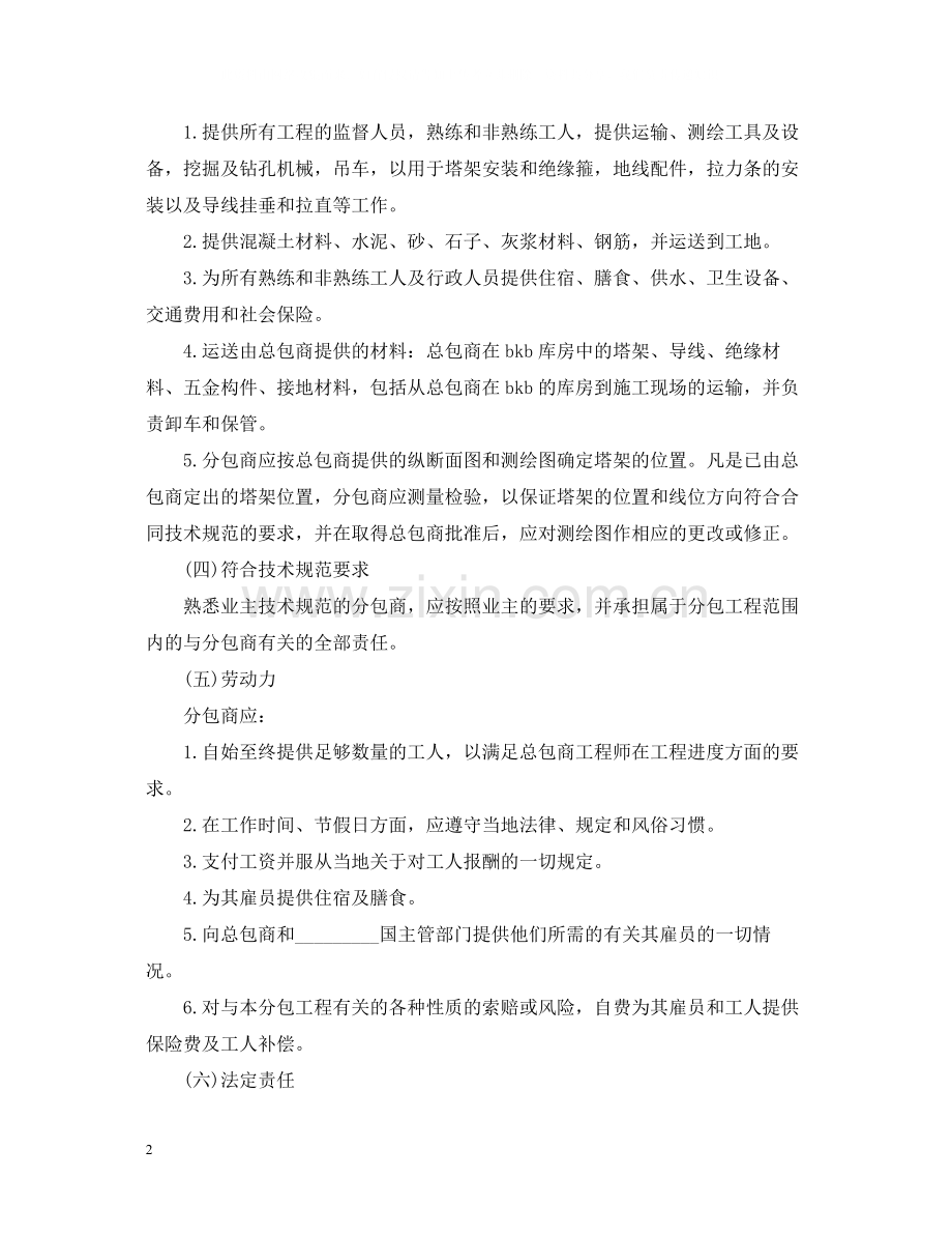 国际工程分包合同书范本.docx_第2页