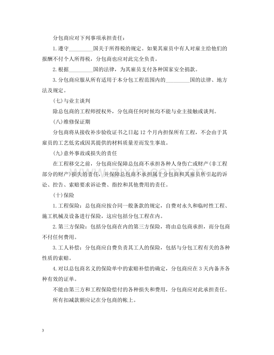 国际工程分包合同书范本.docx_第3页