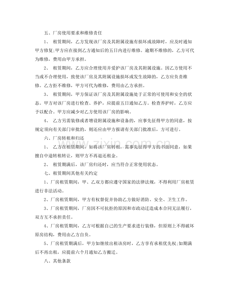 厂房租房协议书范本格式.docx_第2页