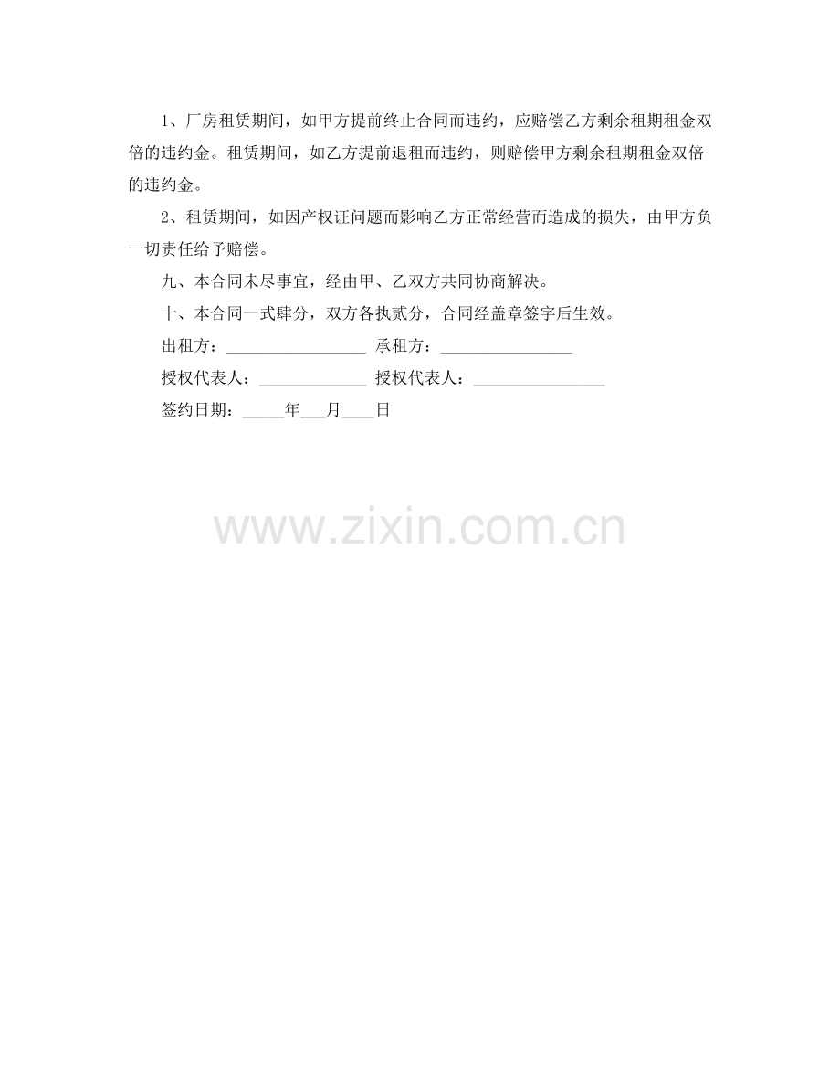 厂房租房协议书范本格式.docx_第3页