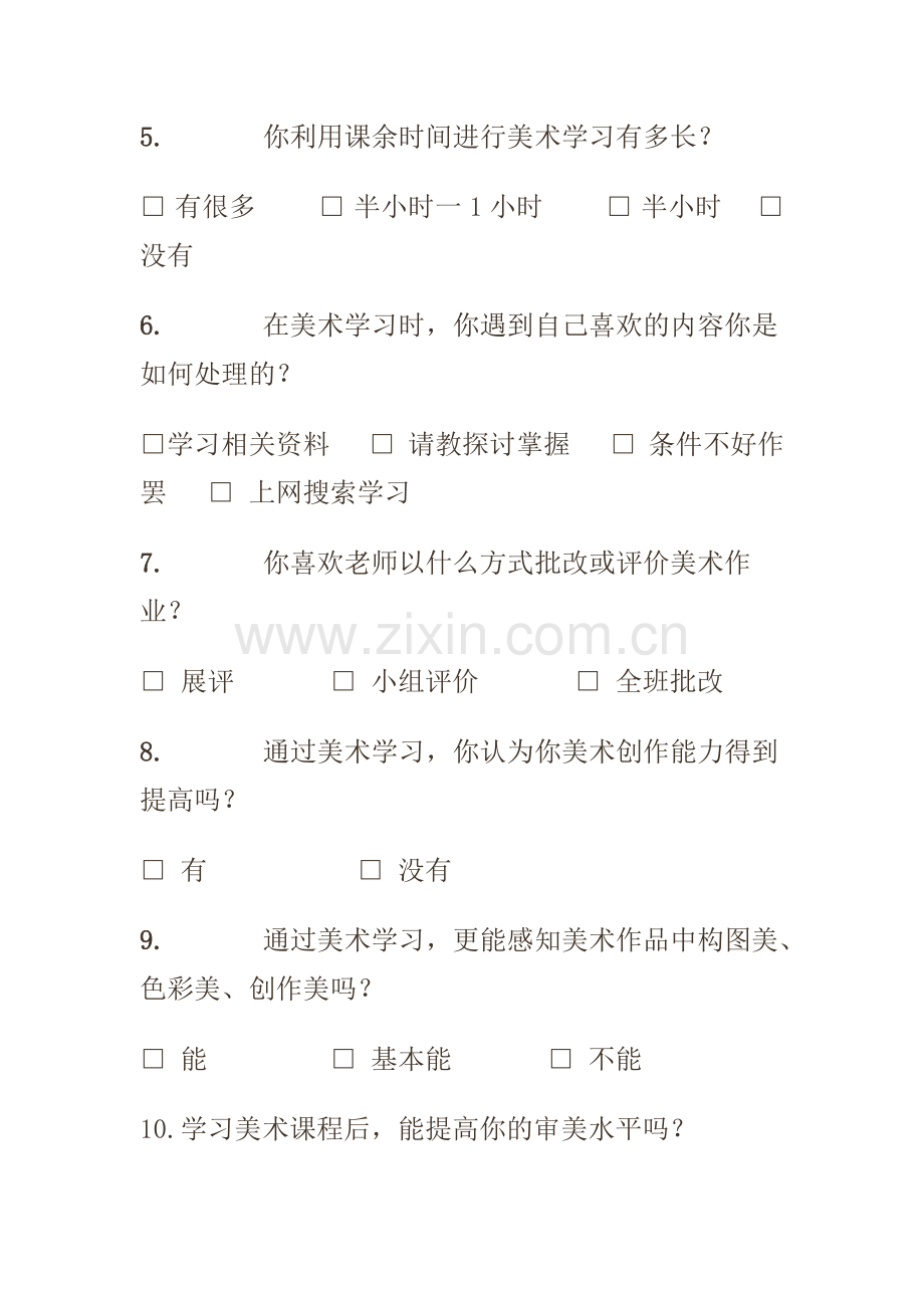 美术学习兴趣调查问卷.docx_第2页