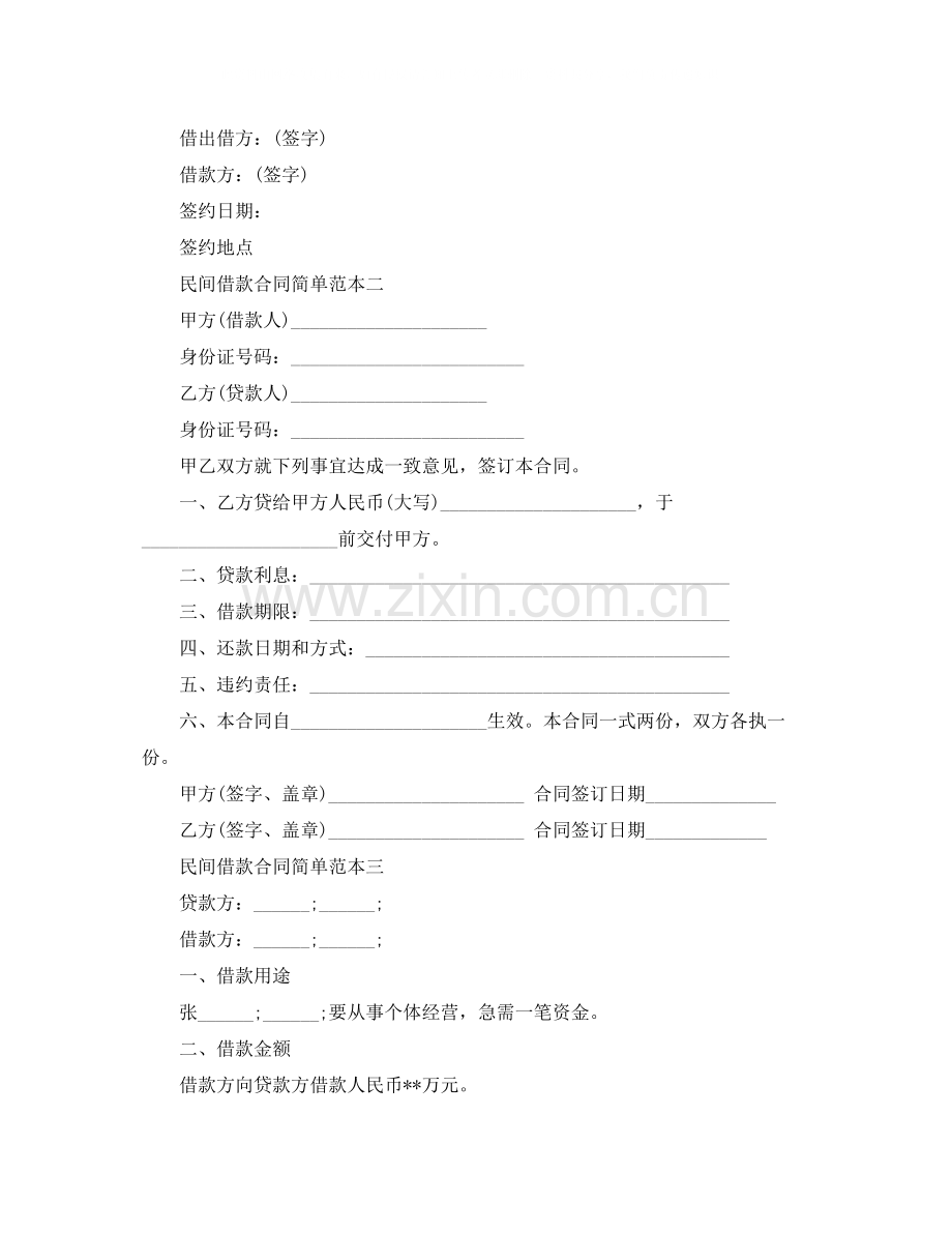 民间借款合同合同书.docx_第2页