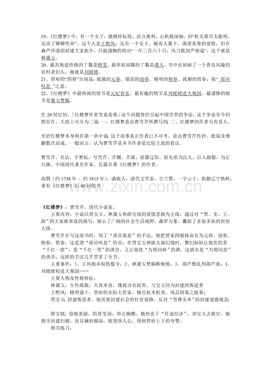 红楼梦知识点与主要人物简介.doc_第2页