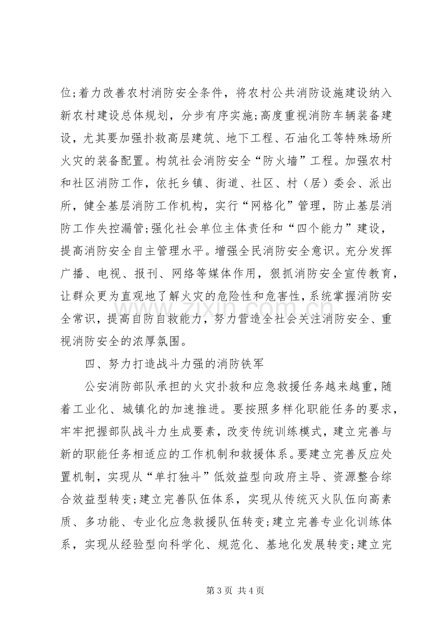 局长在消防奖励会发言稿.docx_第3页