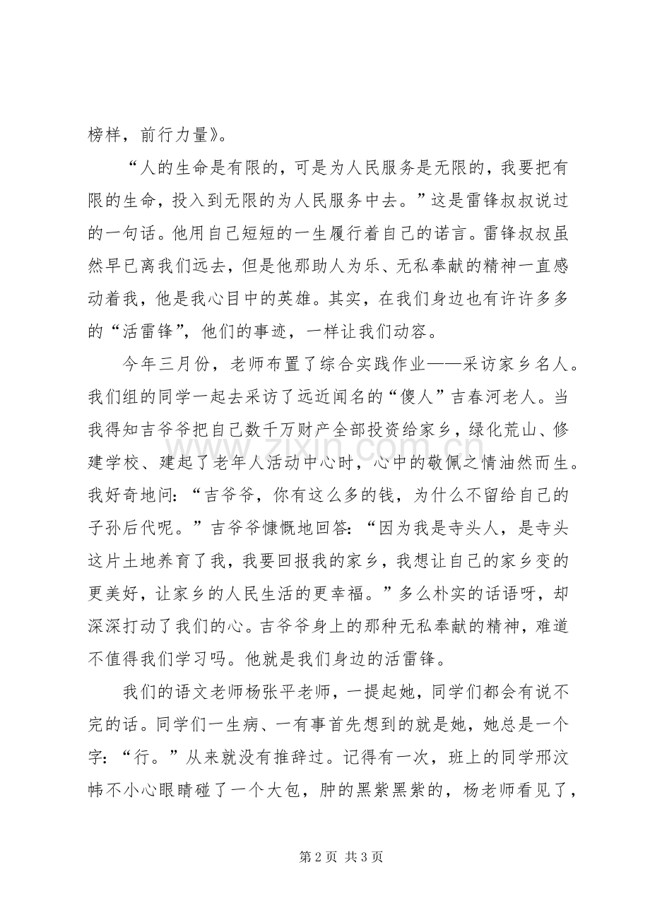 身边事教身边人演讲稿.docx_第2页