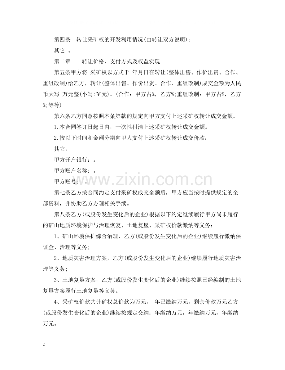 工程承包转让合同.docx_第2页