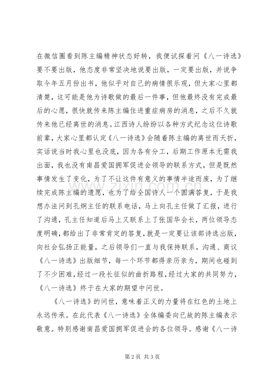 《八一诗选》新闻发布会发言.docx_第2页