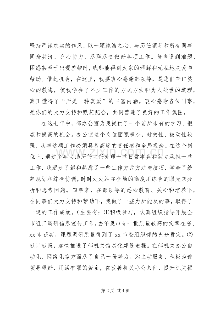 部门办公室主任竞争上岗演讲稿.docx_第2页