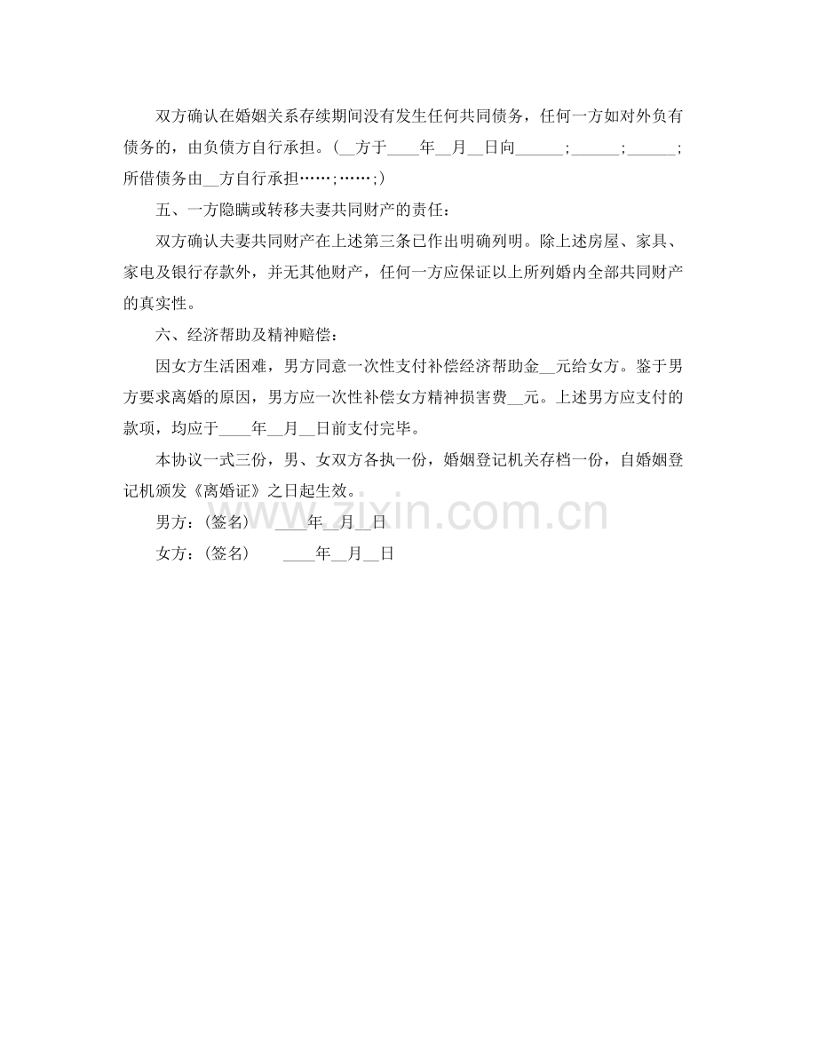 女方出轨离婚协议书样本.docx_第3页