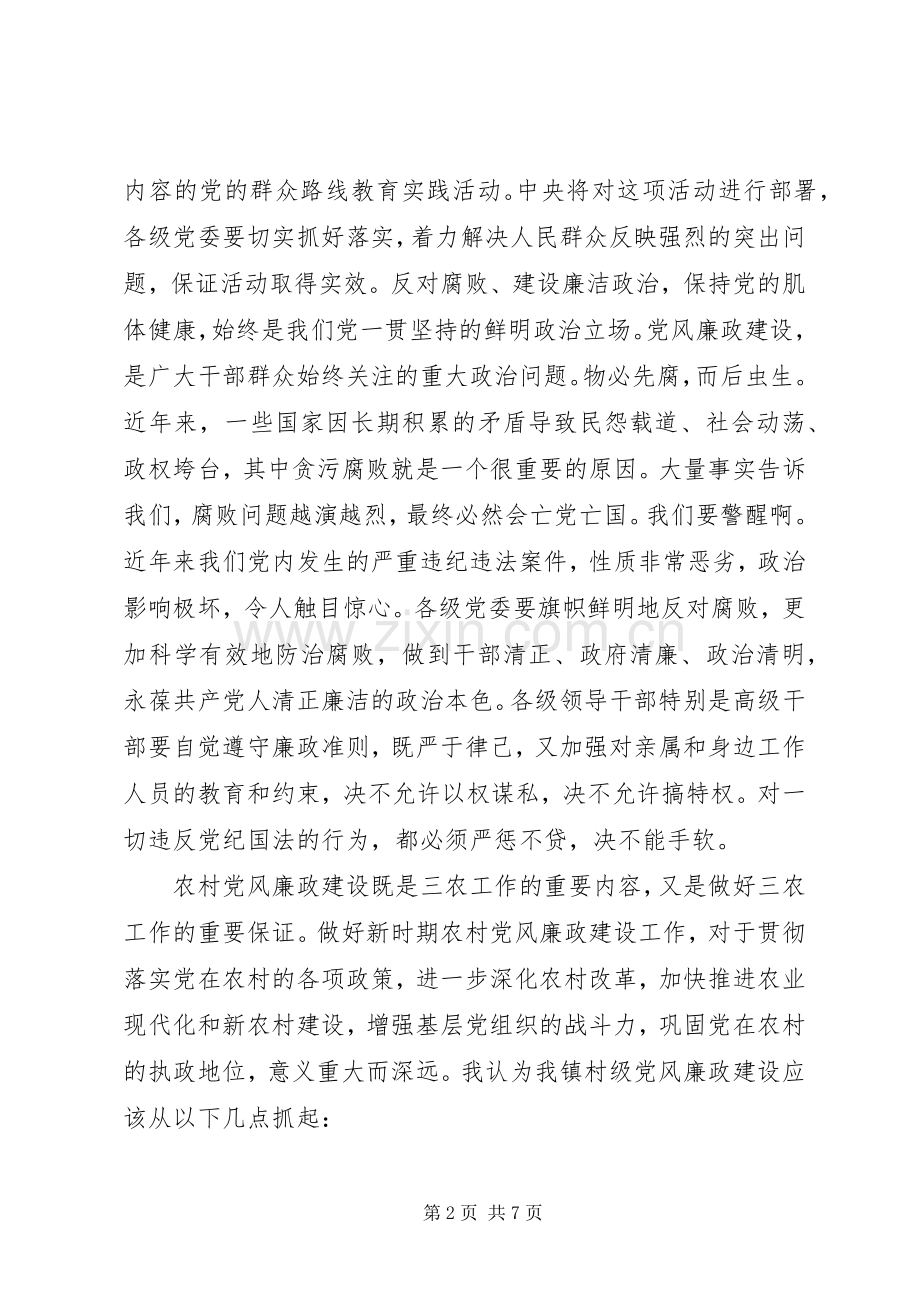 党风廉政建设发言材料两篇.docx_第2页