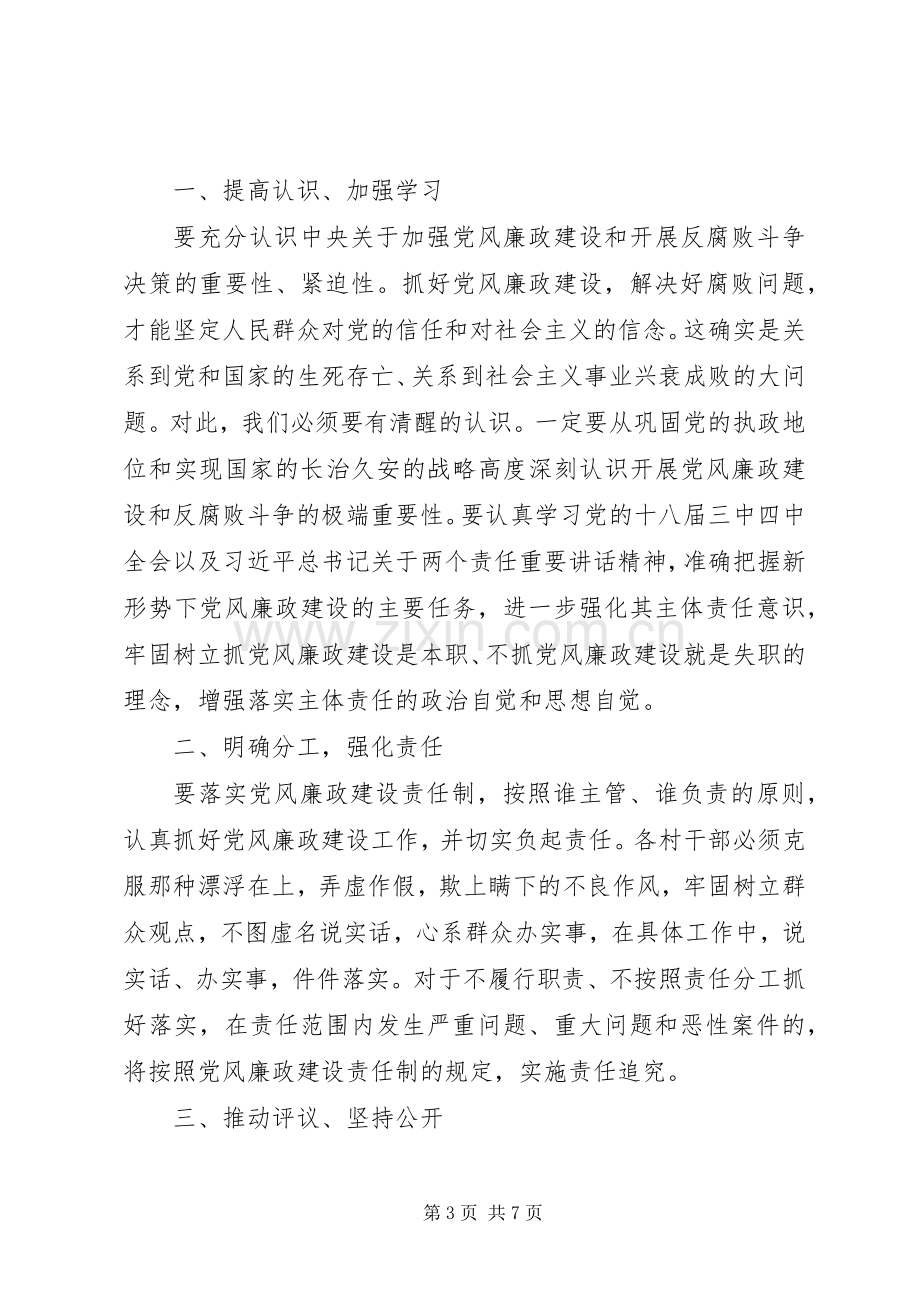 党风廉政建设发言材料两篇.docx_第3页