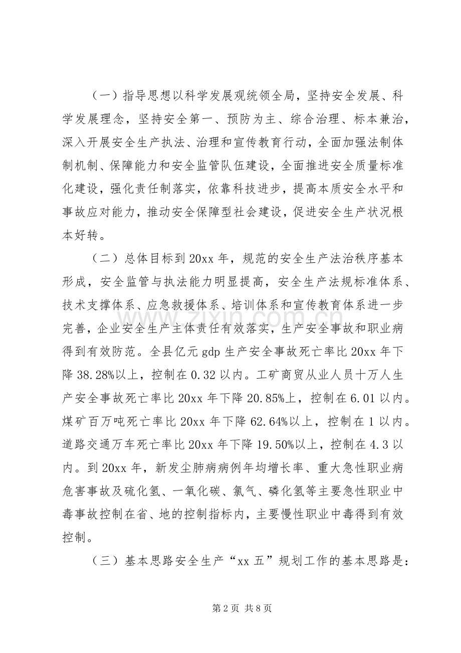 创优争先安全生产活动方案 .docx_第2页