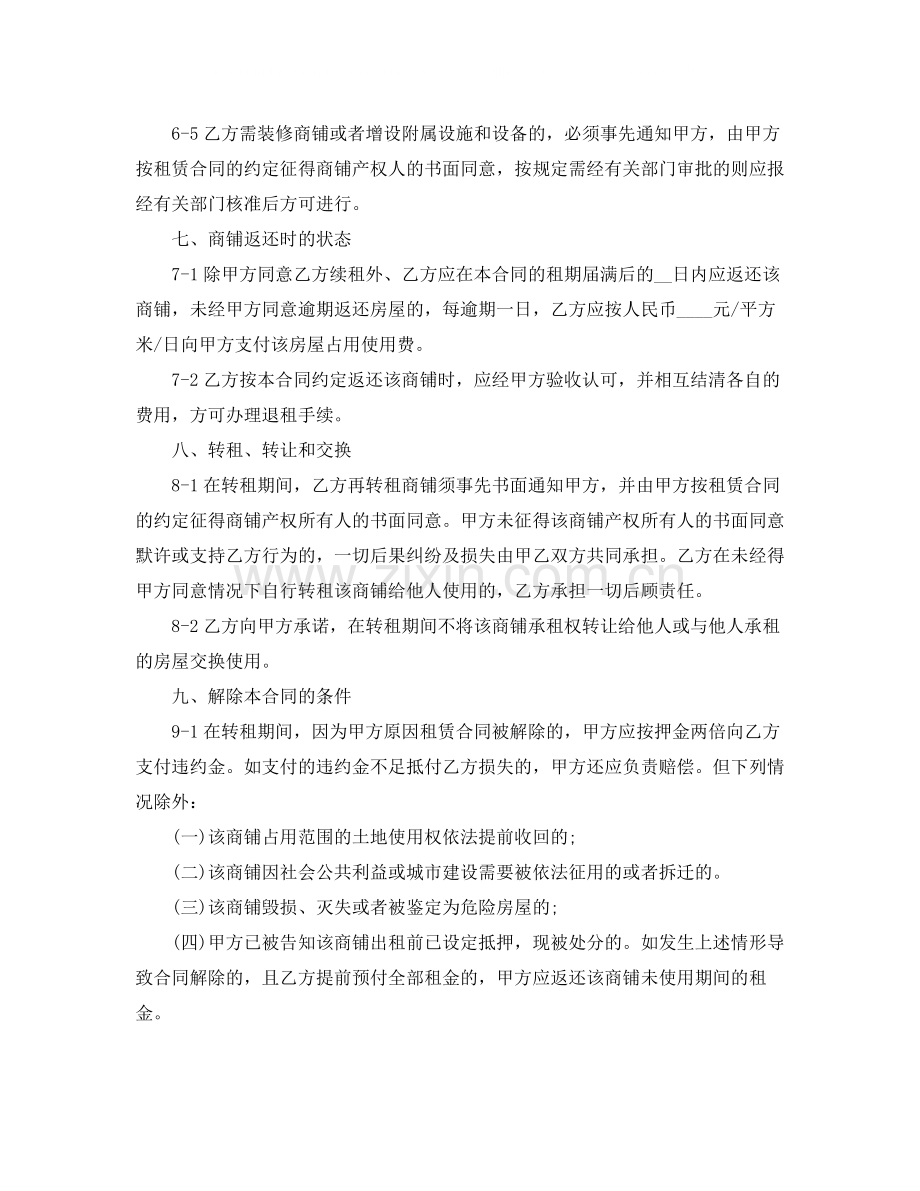 标准商铺转租合同范本.docx_第3页