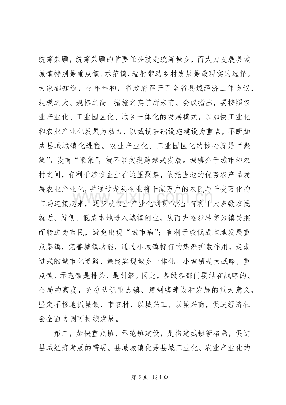 领导在重点镇建设专题会发言稿 (3).docx_第2页