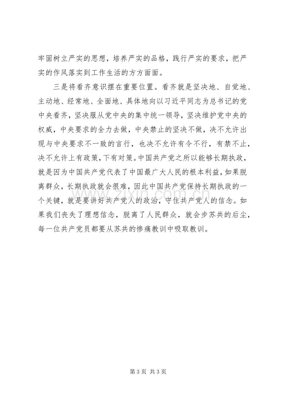 两学一做教育专题研讨会发言.docx_第3页