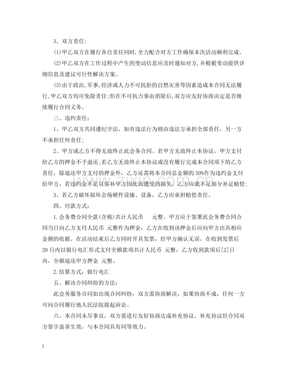 会议服务合同范本.docx_第2页