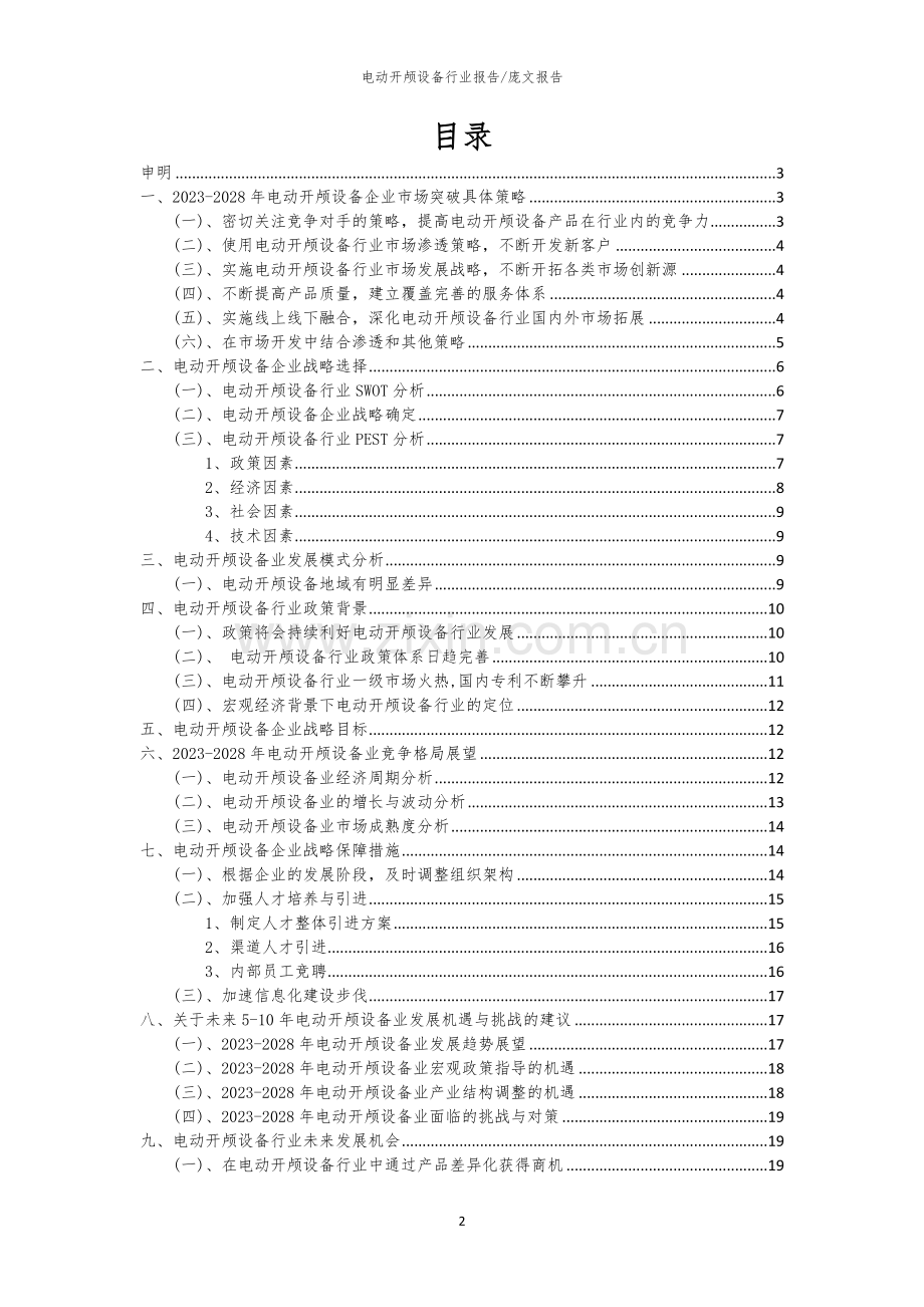 2023年电动开颅设备行业分析报告及未来五至十年行业发展报告.docx_第2页