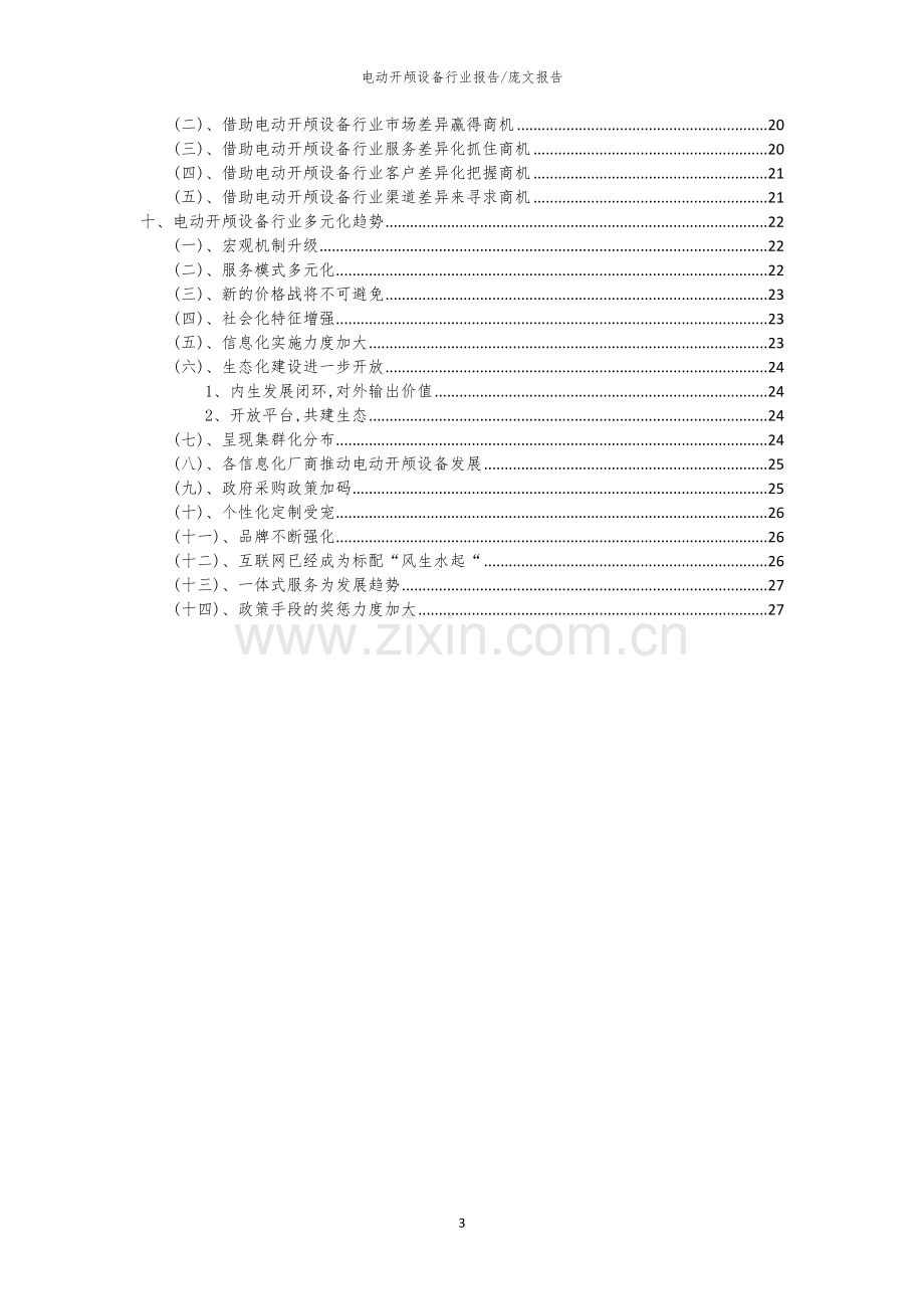 2023年电动开颅设备行业分析报告及未来五至十年行业发展报告.docx_第3页