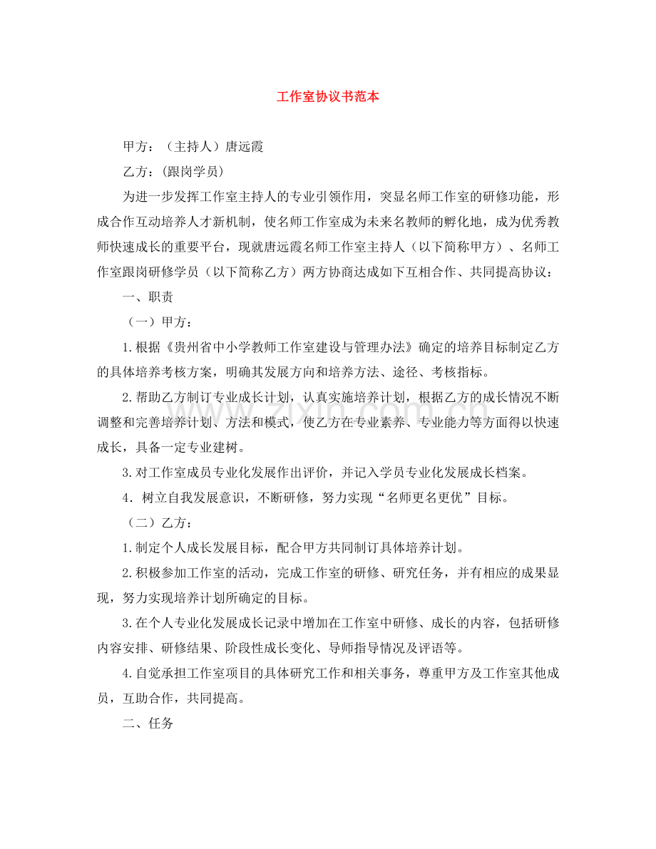 工作室协议书范本.docx_第1页