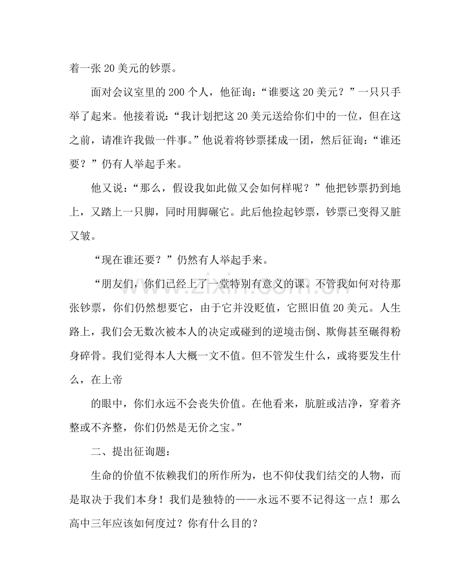 主题班会教案高中励志主题班会.doc_第2页