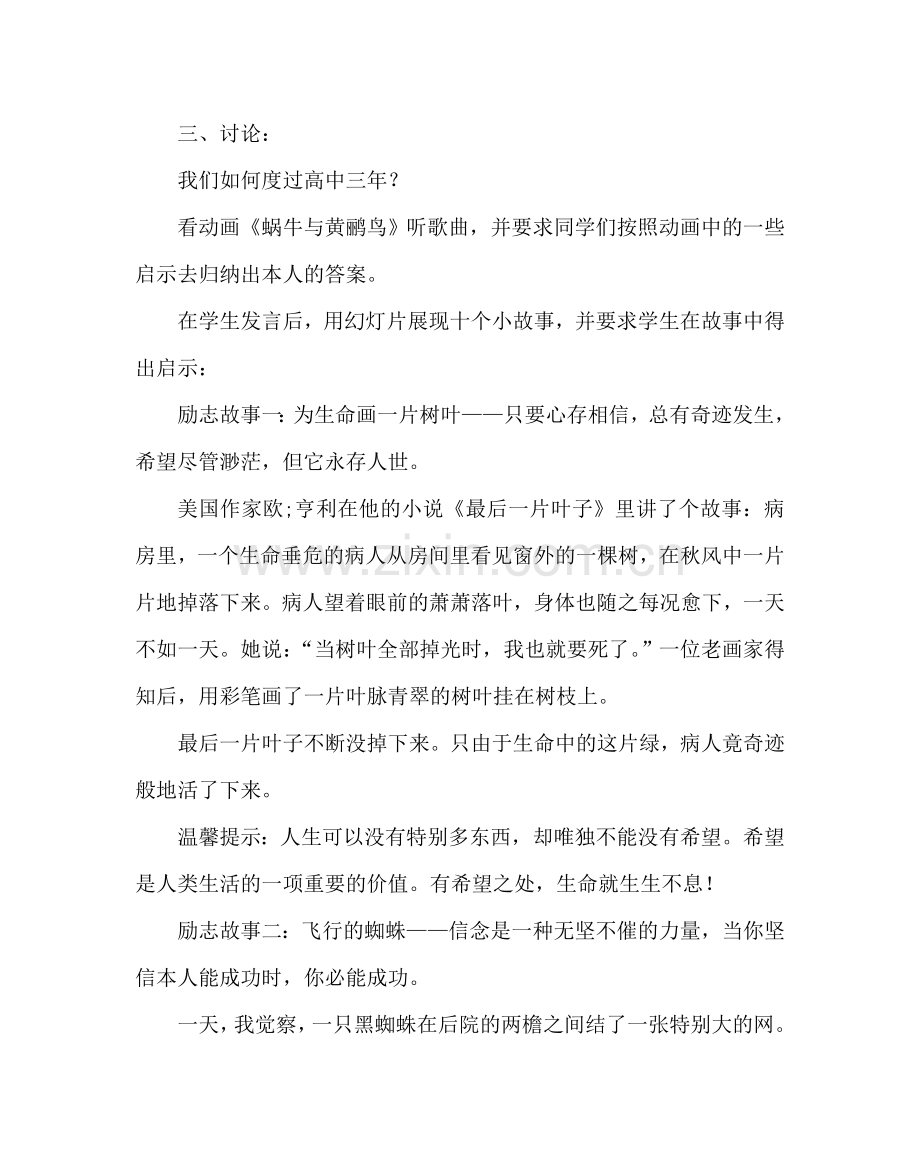 主题班会教案高中励志主题班会.doc_第3页