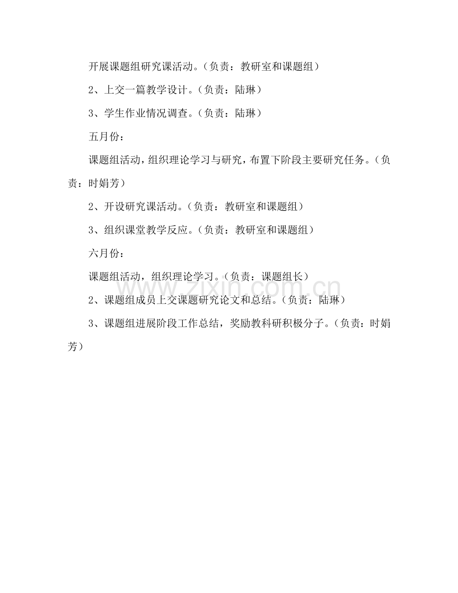 课题研究参考计划.doc_第3页