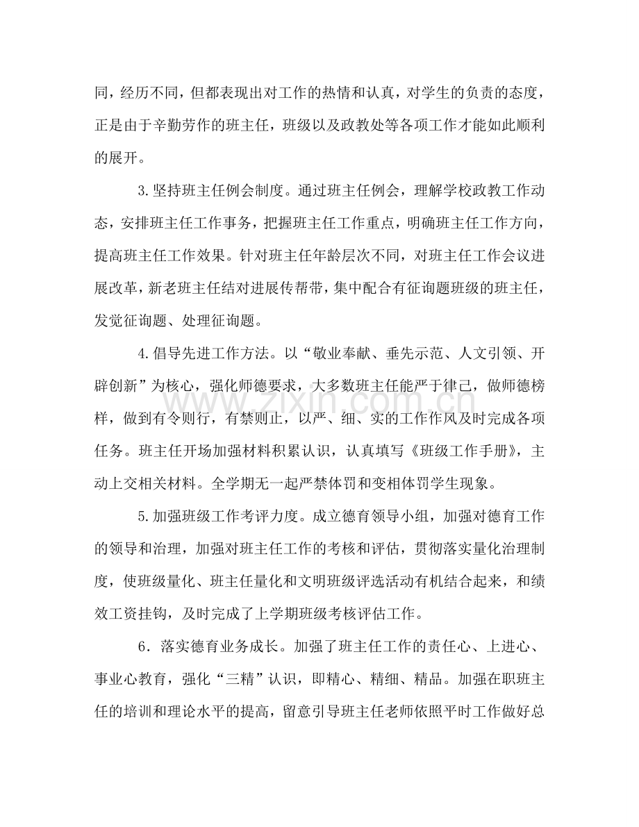 高中政教处工作参考总结（通用）.doc_第2页