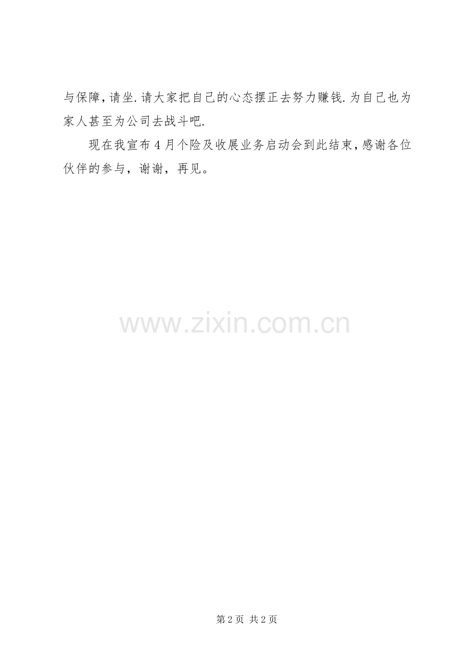 20XX年启动会主持稿(改)(5).docx_第2页