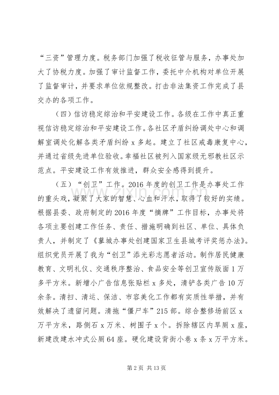 办事处XX年党工委经济工作会议讲话稿.docx_第2页