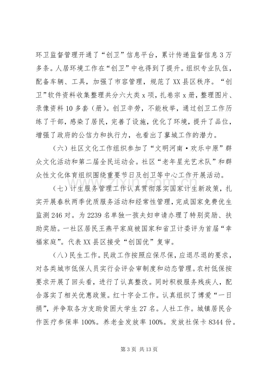 办事处XX年党工委经济工作会议讲话稿.docx_第3页