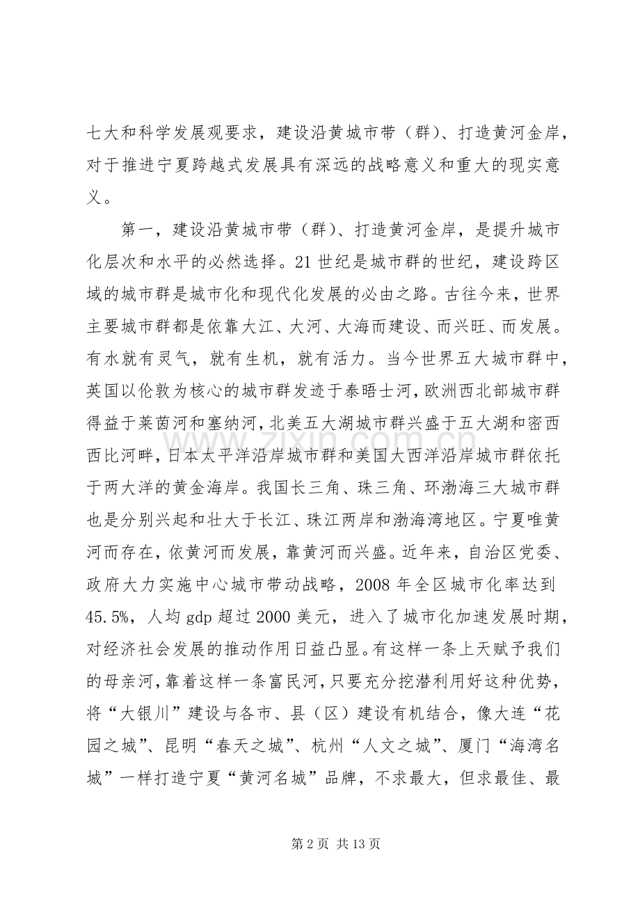 王正伟主席在自治区经济工作会议上的讲话.docx_第2页