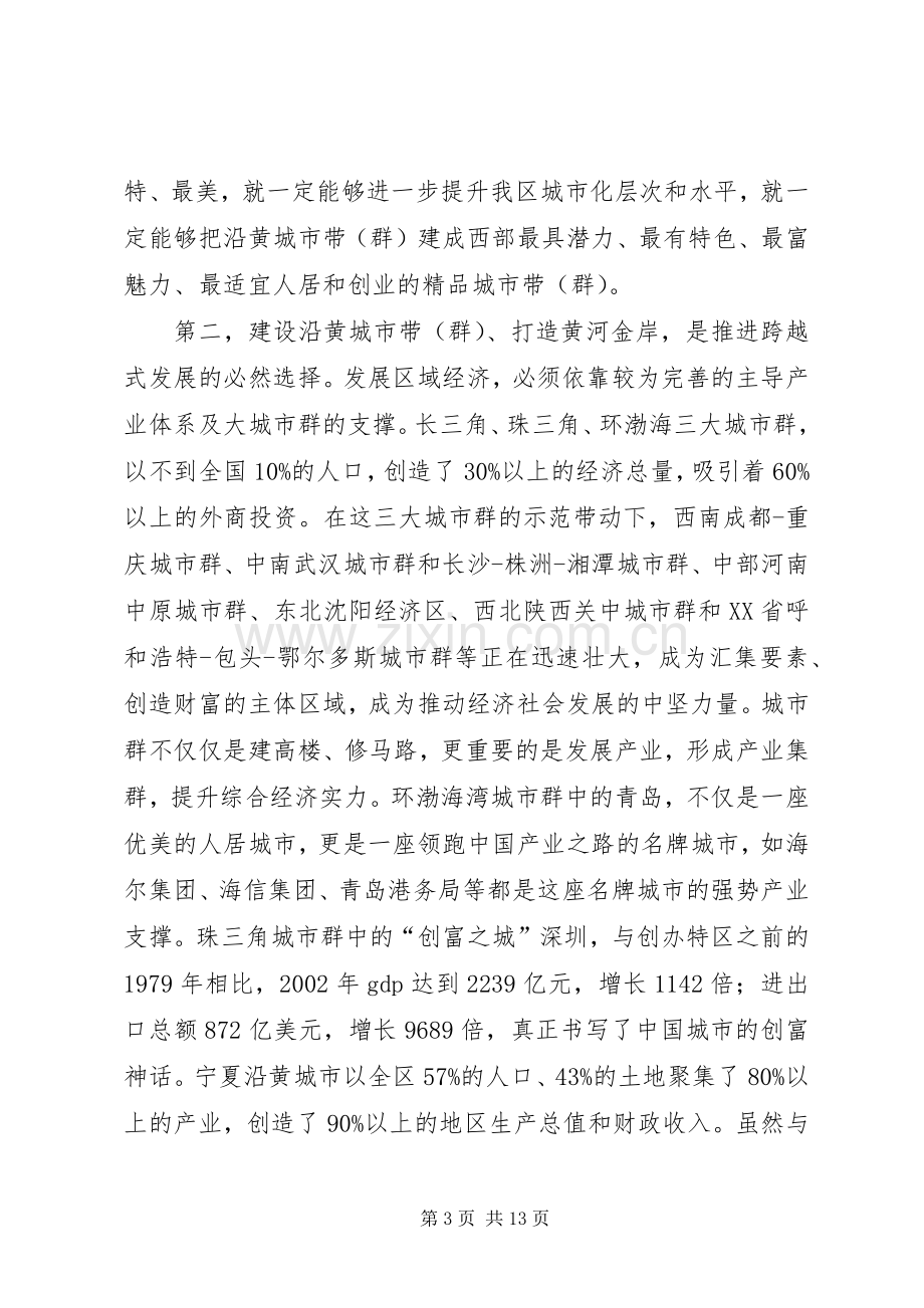 王正伟主席在自治区经济工作会议上的讲话.docx_第3页