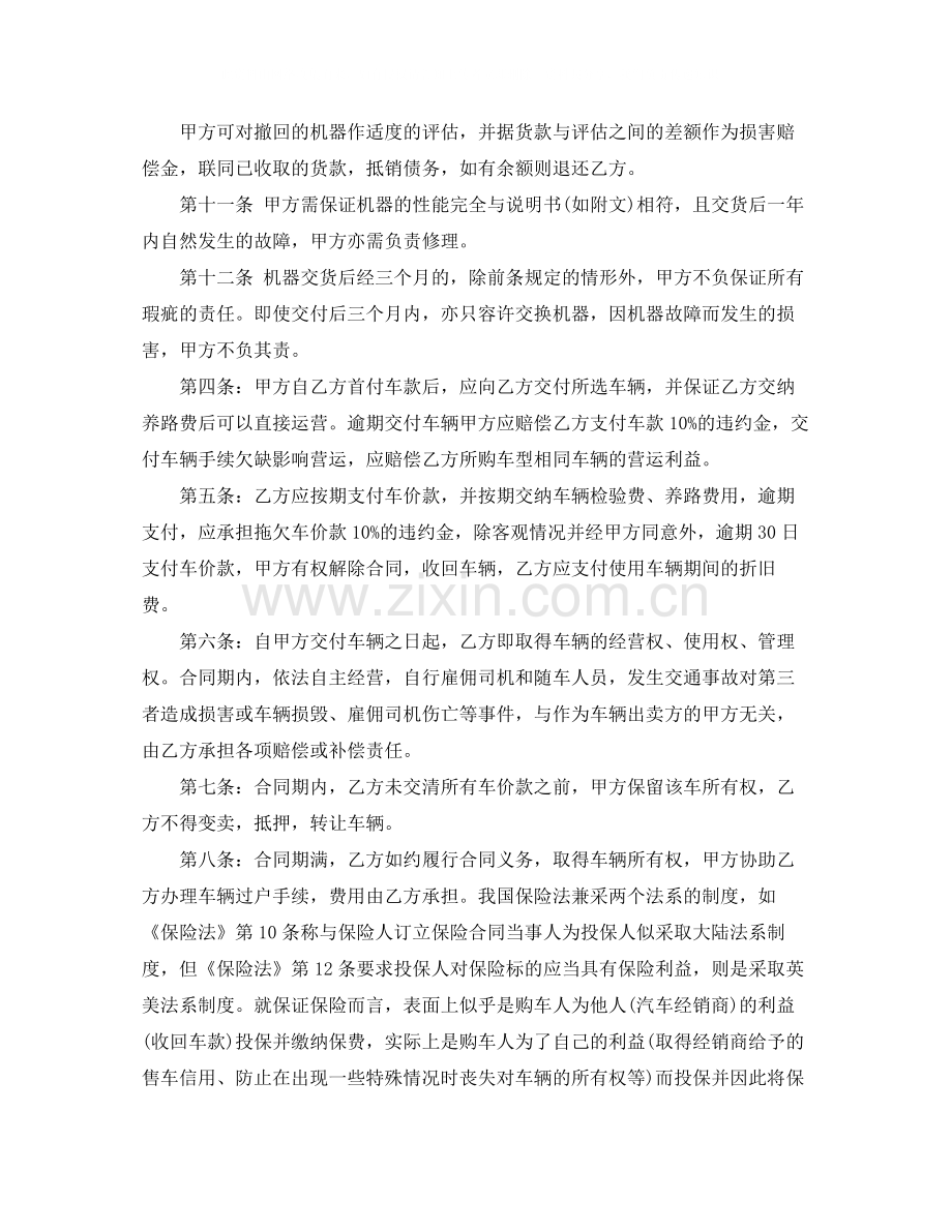 分期买卖合同纠纷处理.docx_第2页