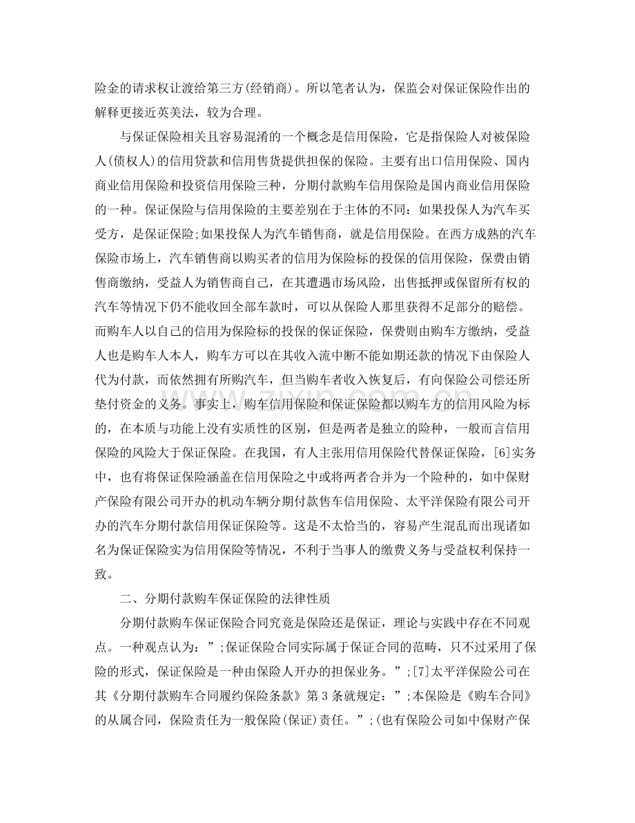 分期买卖合同纠纷处理.docx_第3页