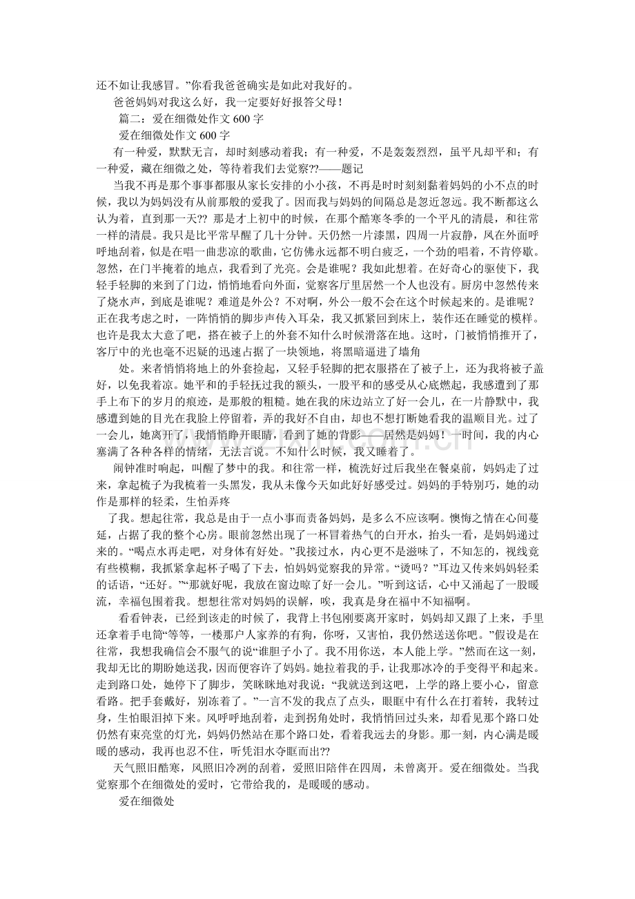 老师的爱作文300字.doc_第2页