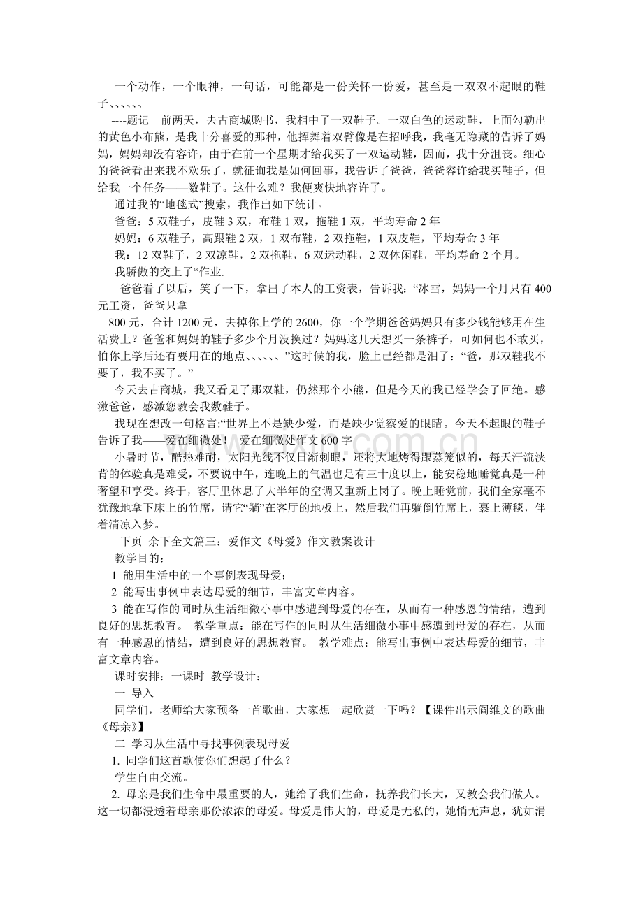 老师的爱作文300字.doc_第3页