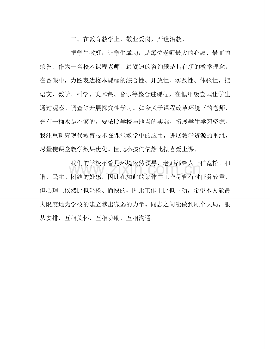 教师个人参考计划总结年度个人工作总结（第二学期）.doc_第2页