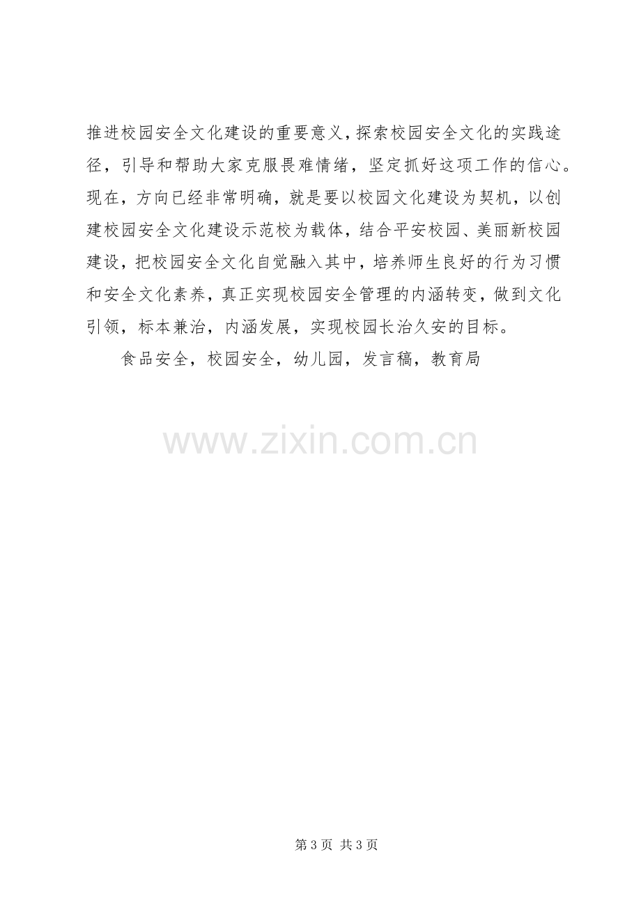 XX年秋季开学教育局局长工作会议发言.docx_第3页