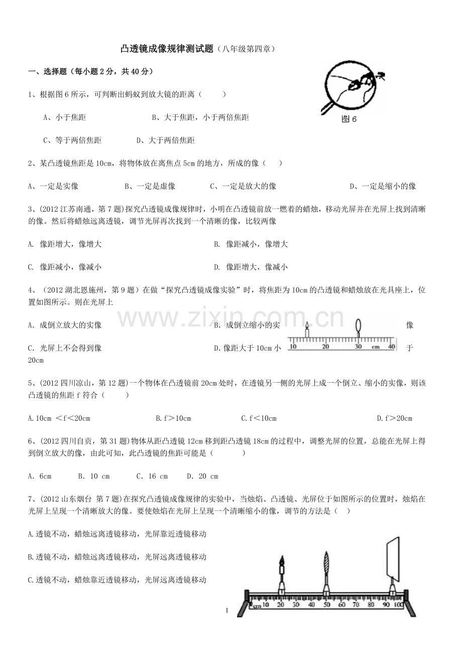 凸透镜成像规律测试题及答案.doc_第1页