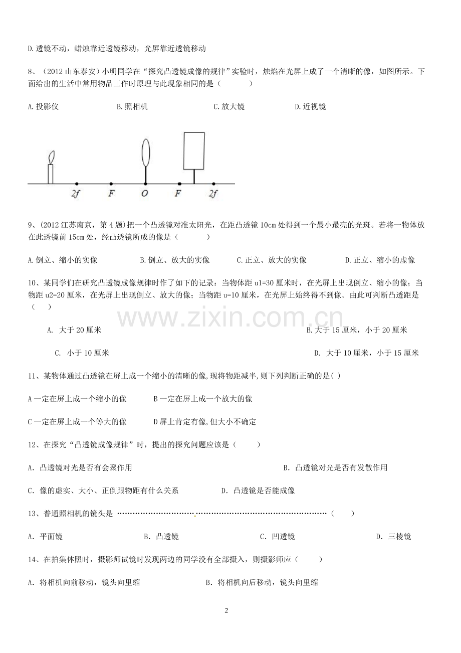 凸透镜成像规律测试题及答案.doc_第2页