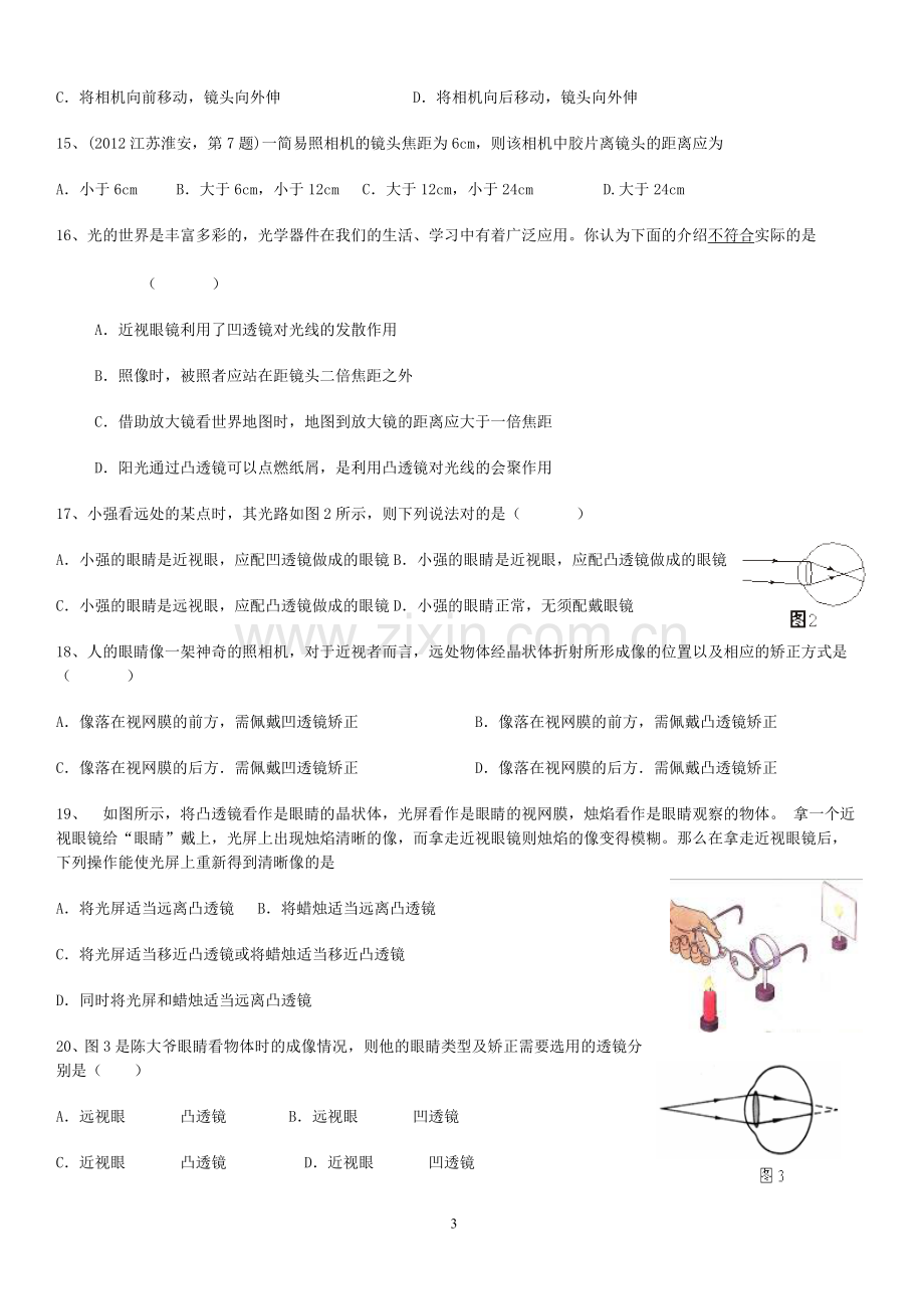 凸透镜成像规律测试题及答案.doc_第3页