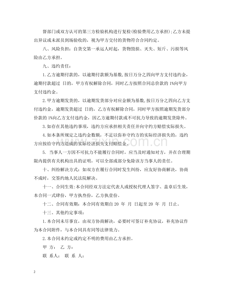 大米销售合同2).docx_第2页