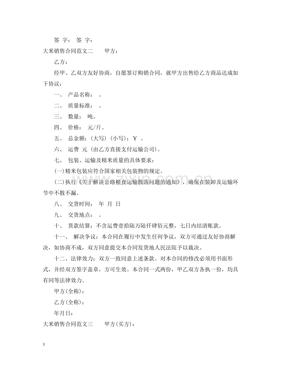 大米销售合同2).docx_第3页