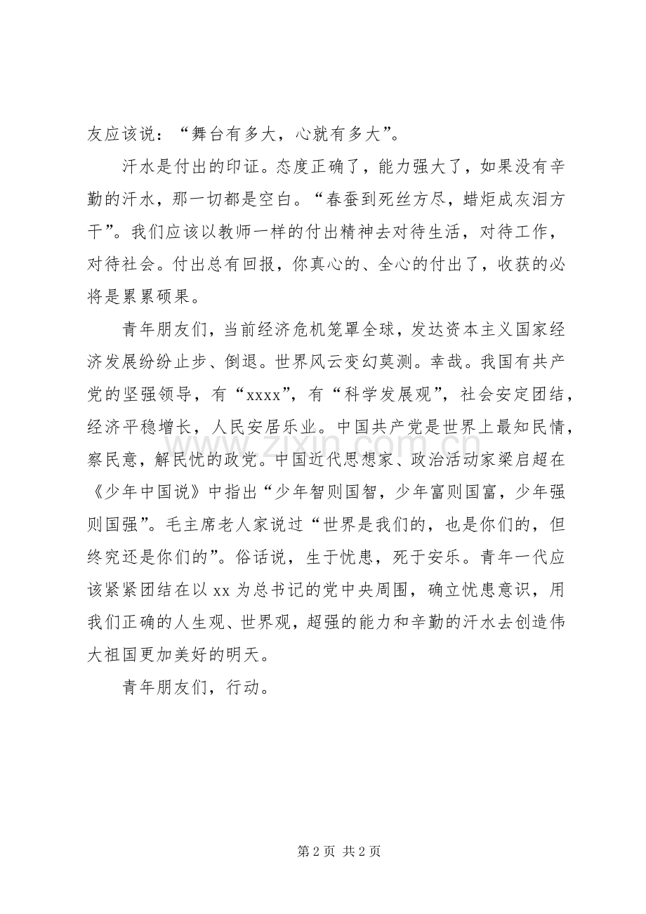 做人做事的态度优秀演讲稿.docx_第2页